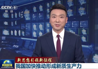 新聞聯(lián)播 中國(guó)電信瞄準(zhǔn)量子科技前沿，打造量子信息產(chǎn)業(yè)核心聚集地11.066_400.jpg