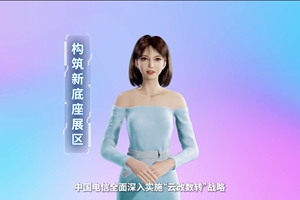 數(shù)字人主播“小美”帶你看北展 ，走進(jìn)“構(gòu)筑新底座展區(qū)”，看中國(guó)電信在云、網(wǎng)、數(shù)、安、支付，五個(gè)方向發(fā)力，全力支持“數(shù)字中國(guó)2522”整體框架落地。 #中國(guó)國(guó)際信息通信展覽會(huì)3.633_300.jpg