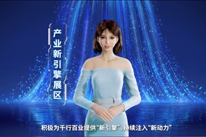 數(shù)字人主播“小美”帶你看北展 ，走進(jìn)“產(chǎn)業(yè)新引擎展區(qū)”， 看中國(guó)電信以科技創(chuàng)新為核心力量，為千行百業(yè)提供“新引擎”、持續(xù)注入“新動(dòng)力”。#中國(guó)國(guó)際信息通信展覽會(huì)6.166_300.jpg
