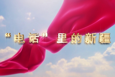 十一國(guó)慶看發(fā)展！后首來時(shí)路，看我與“09”的故事，訴說邊疆通信大躍遷！5.040_400.jpg
